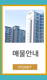 동일스위트 부동산매물안내